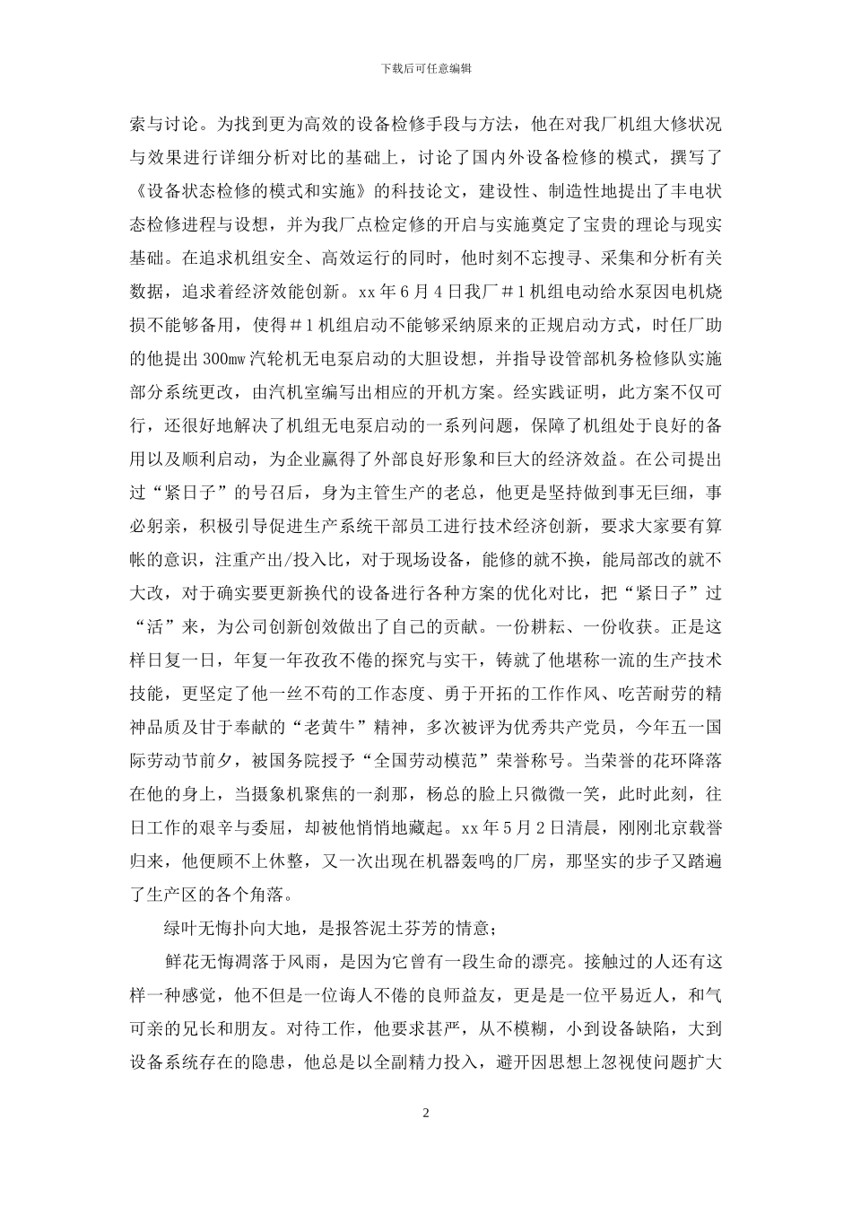 庆五一节纪念劳动者的演讲稿_第2页