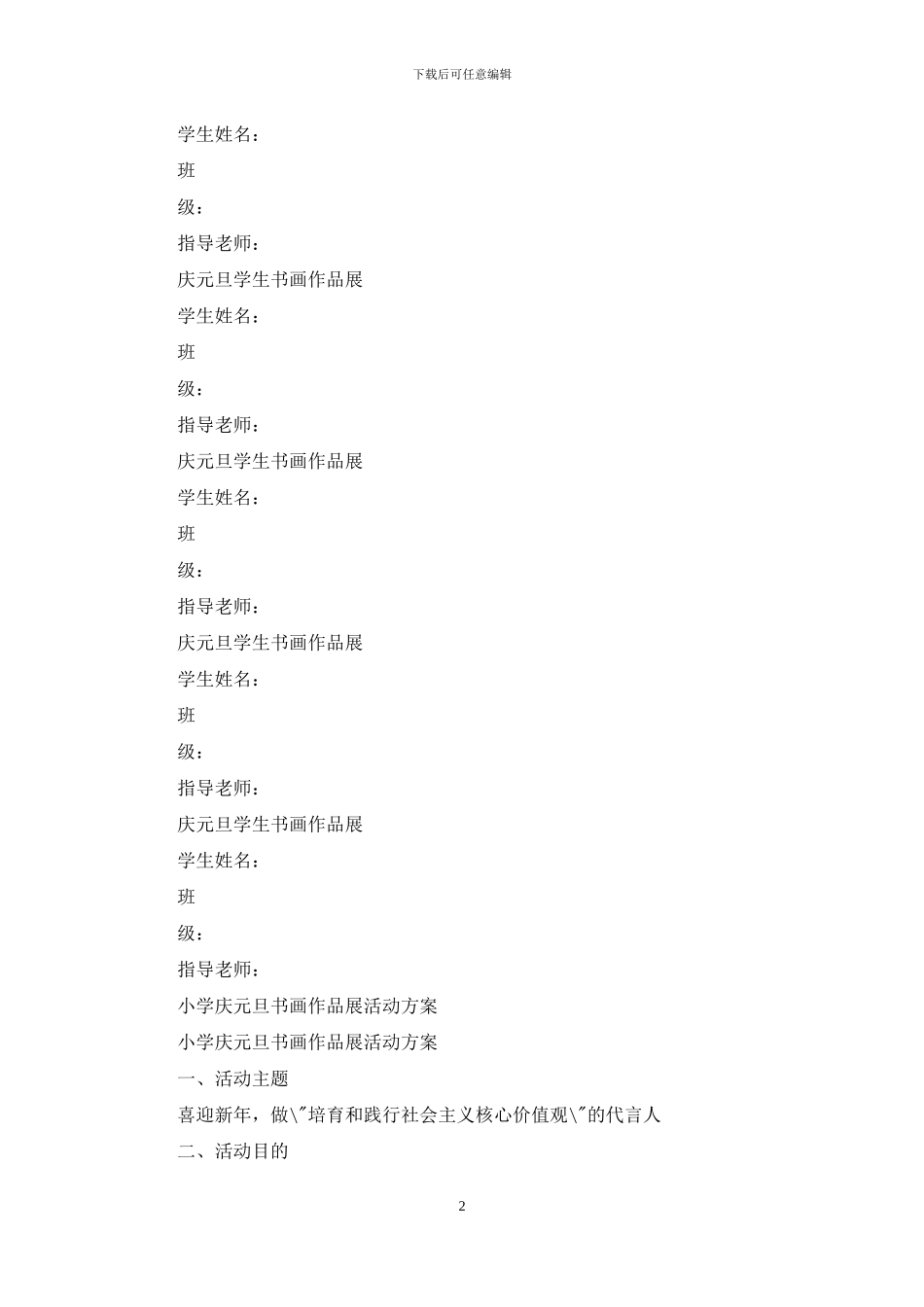庆元旦学生书画作品展_第2页