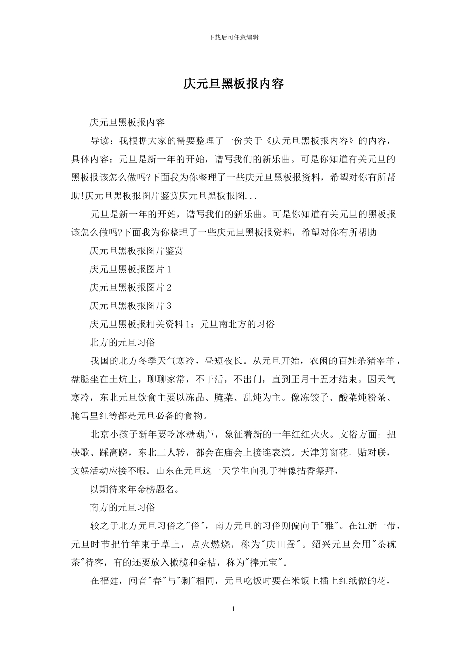 庆元旦黑板报内容_第1页