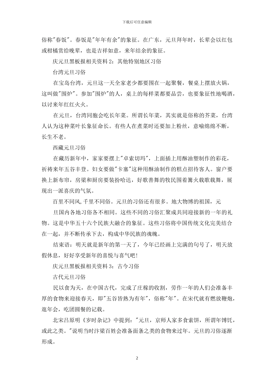 庆元旦黑板报内容_第2页