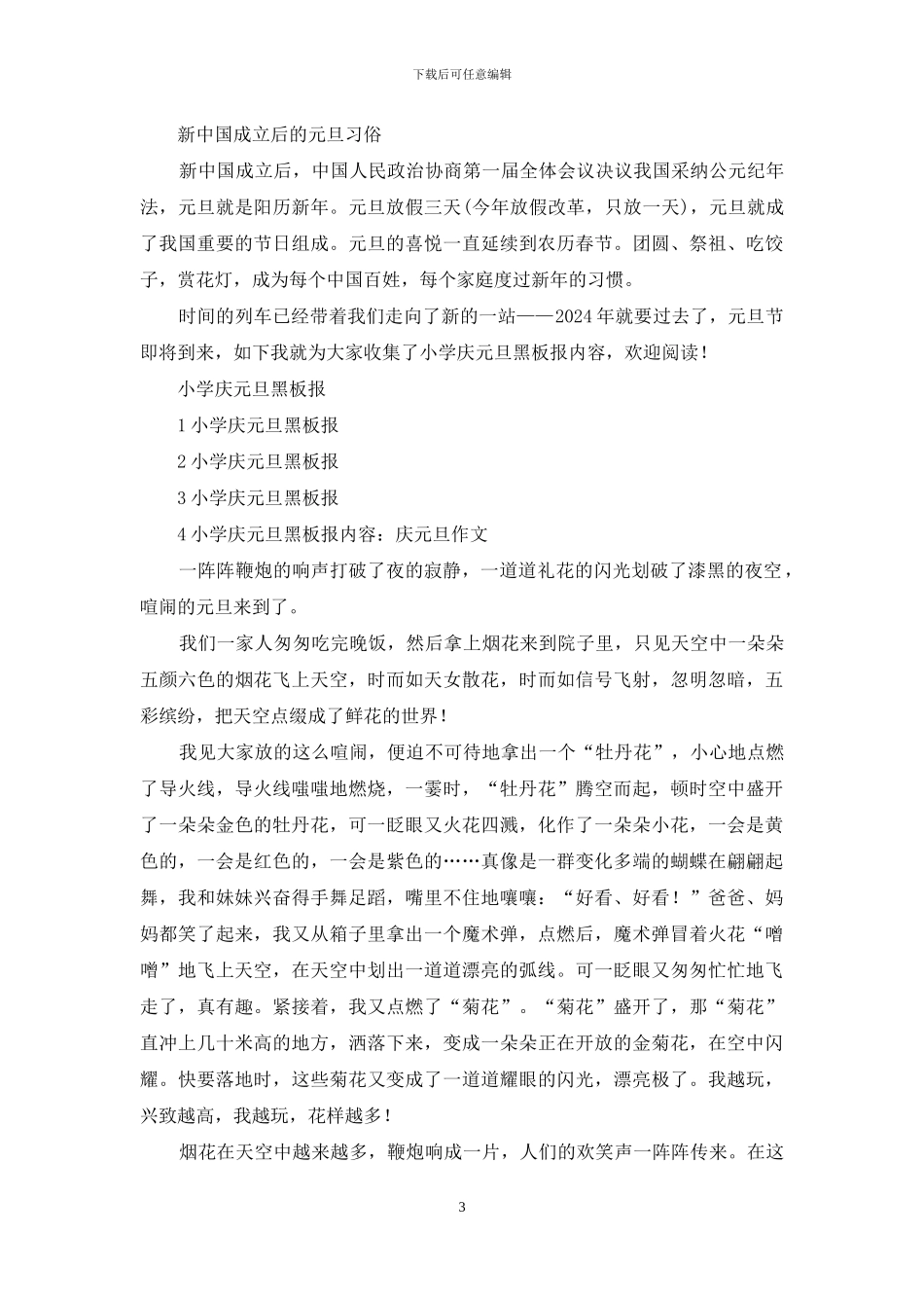 庆元旦黑板报内容_第3页