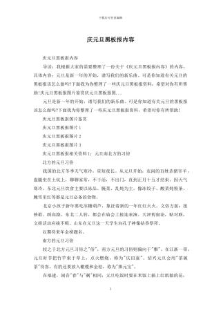庆元旦黑板报内容