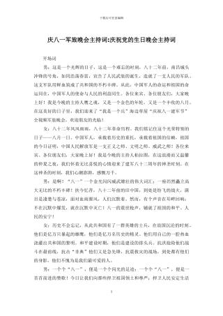 庆八一军旅晚会主持词