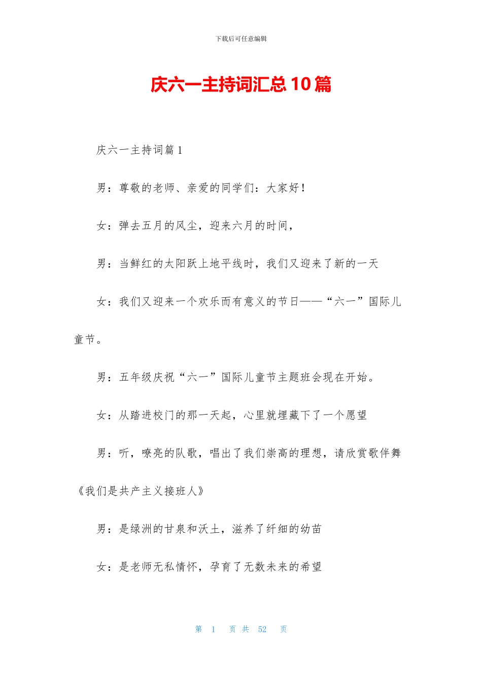 庆六一主持词汇总10篇_第1页