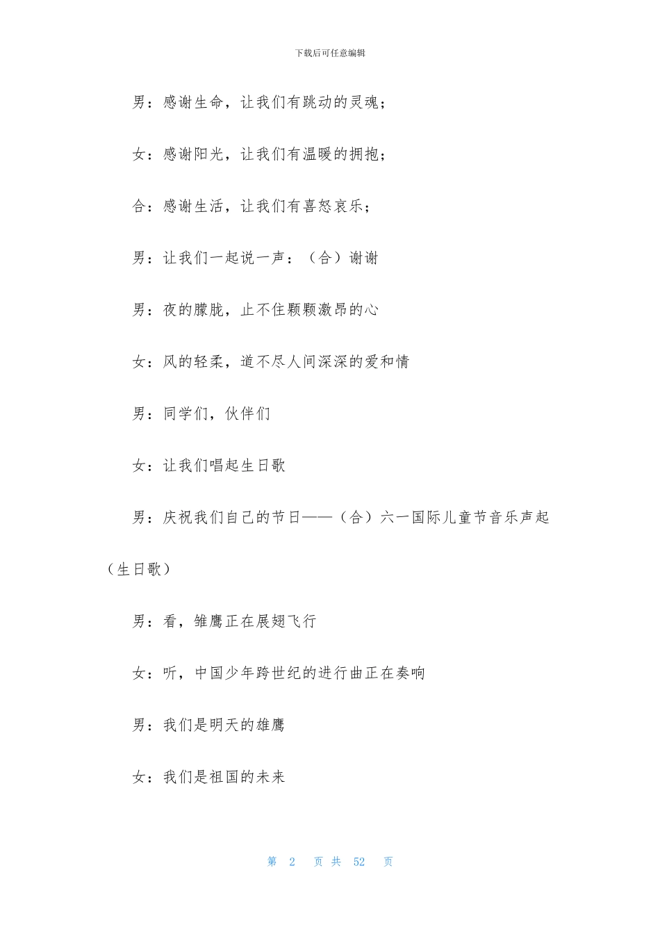 庆六一主持词汇总10篇_第2页