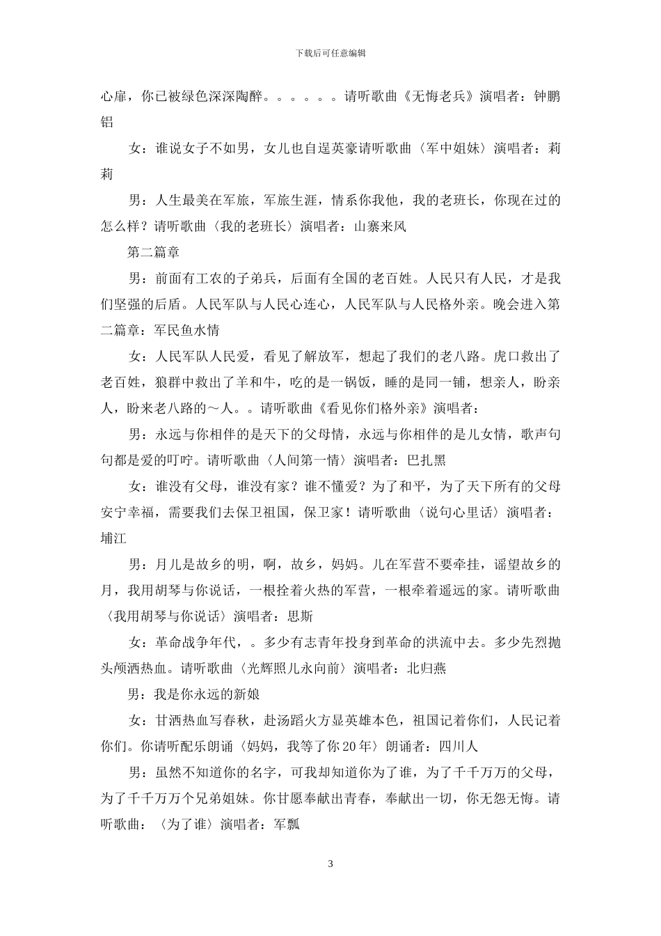 庆八一晚会串词礼仪主持_第3页