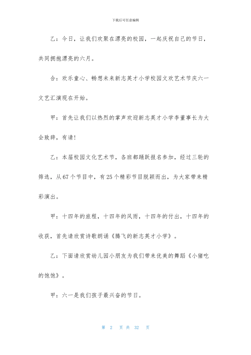 庆六一主持词汇总七篇_第2页