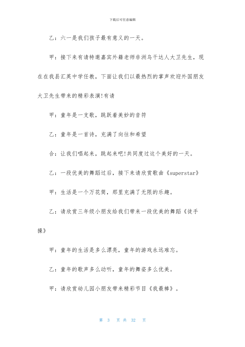 庆六一主持词汇总七篇_第3页