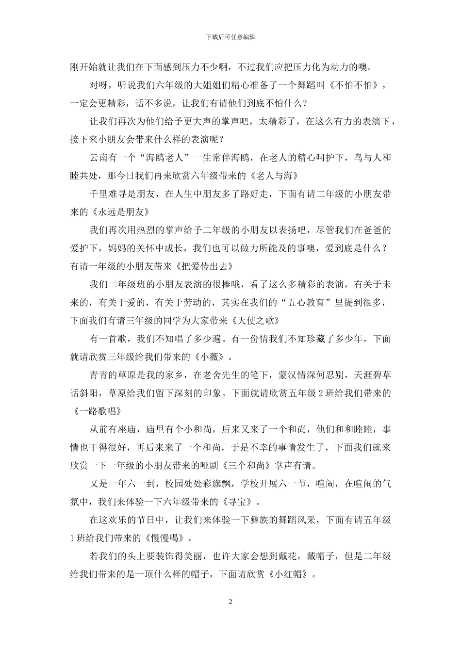 庆六一主持词范文锦集7篇_第2页