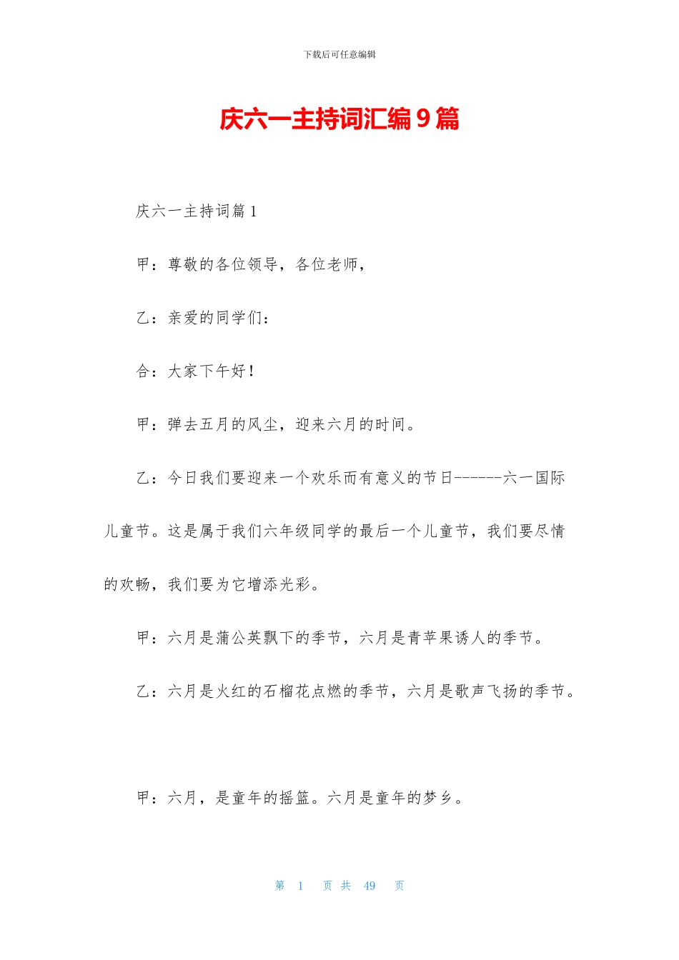 庆六一主持词汇编9篇_第1页