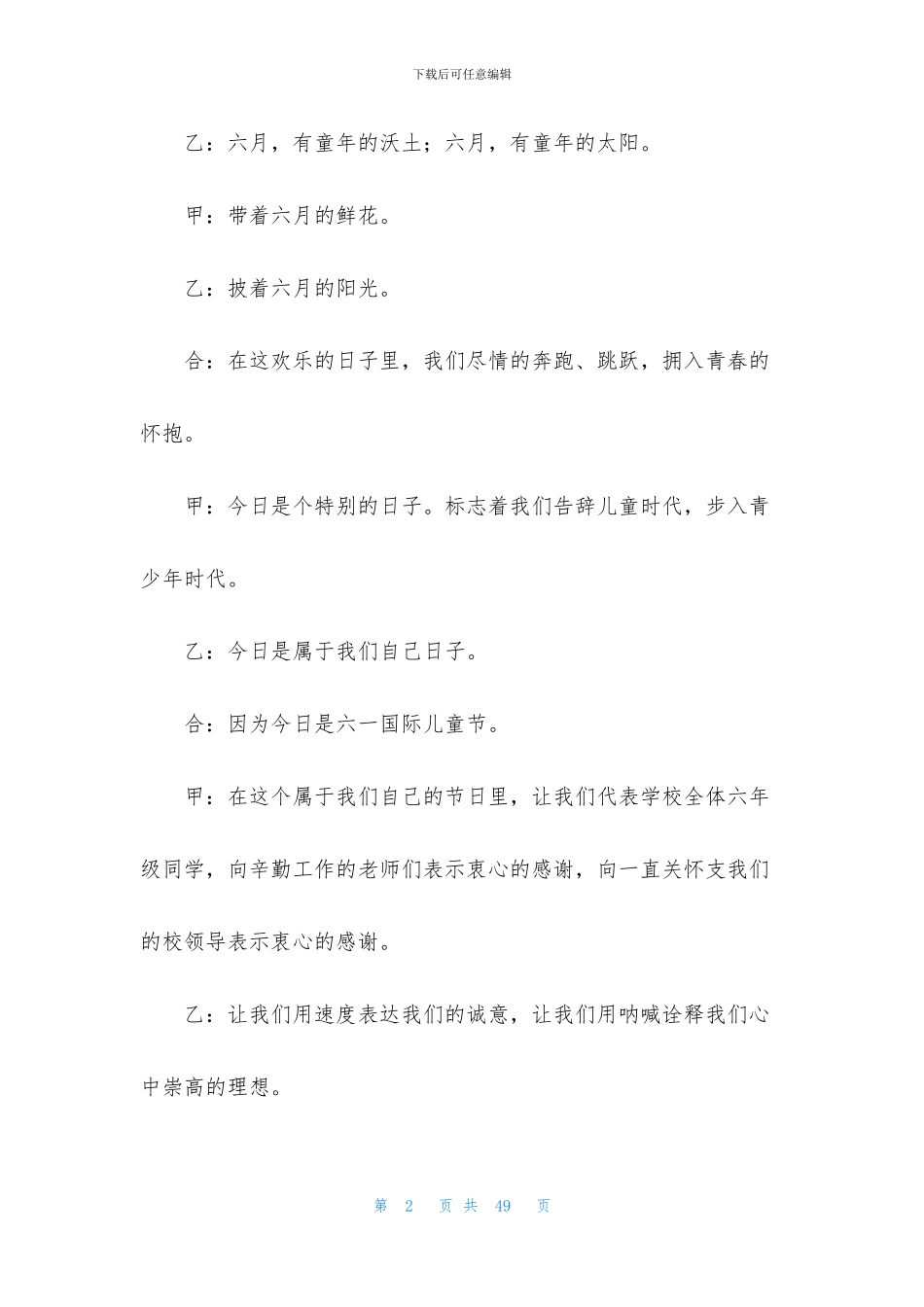庆六一主持词汇编9篇_第2页