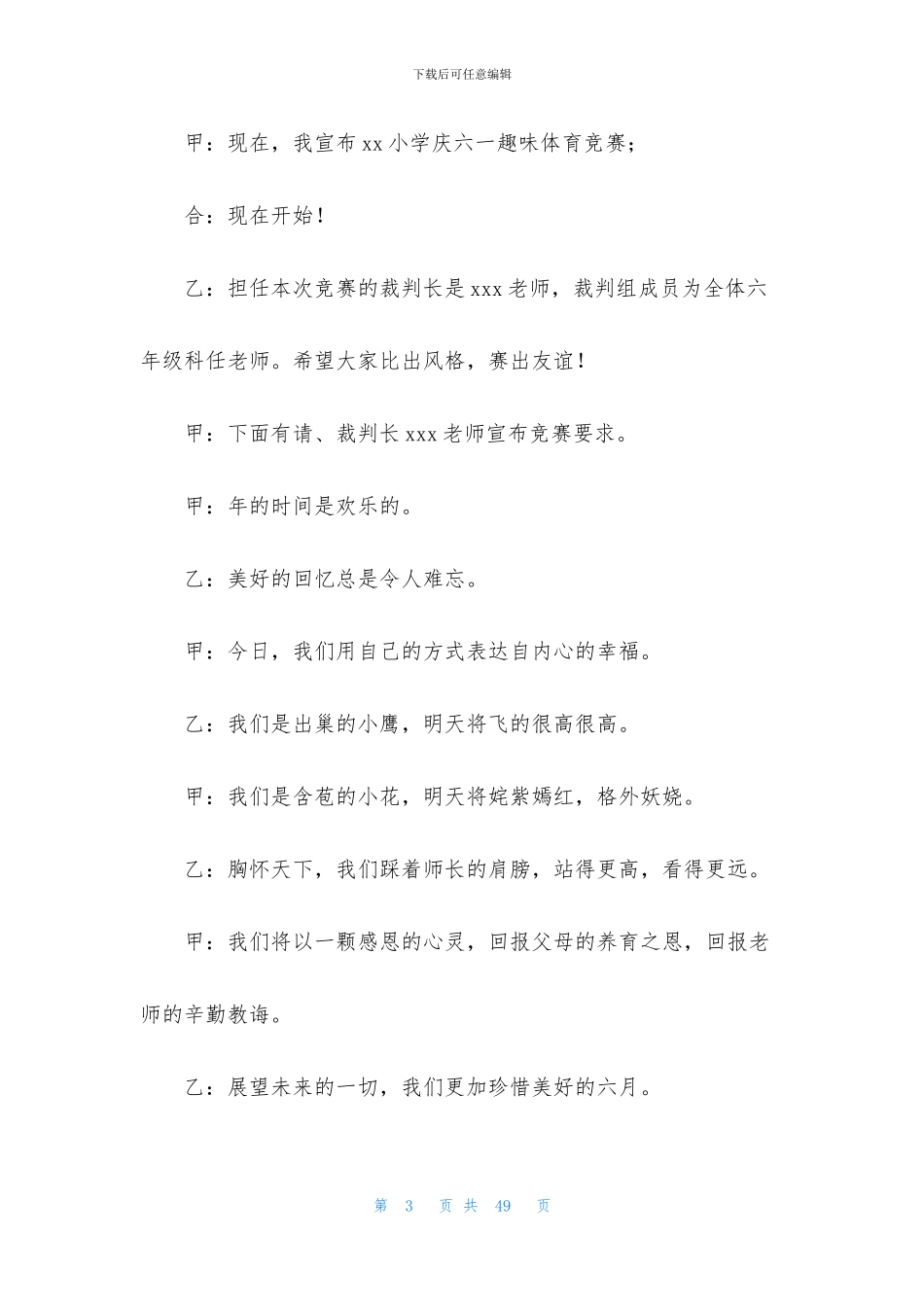庆六一主持词汇编9篇_第3页
