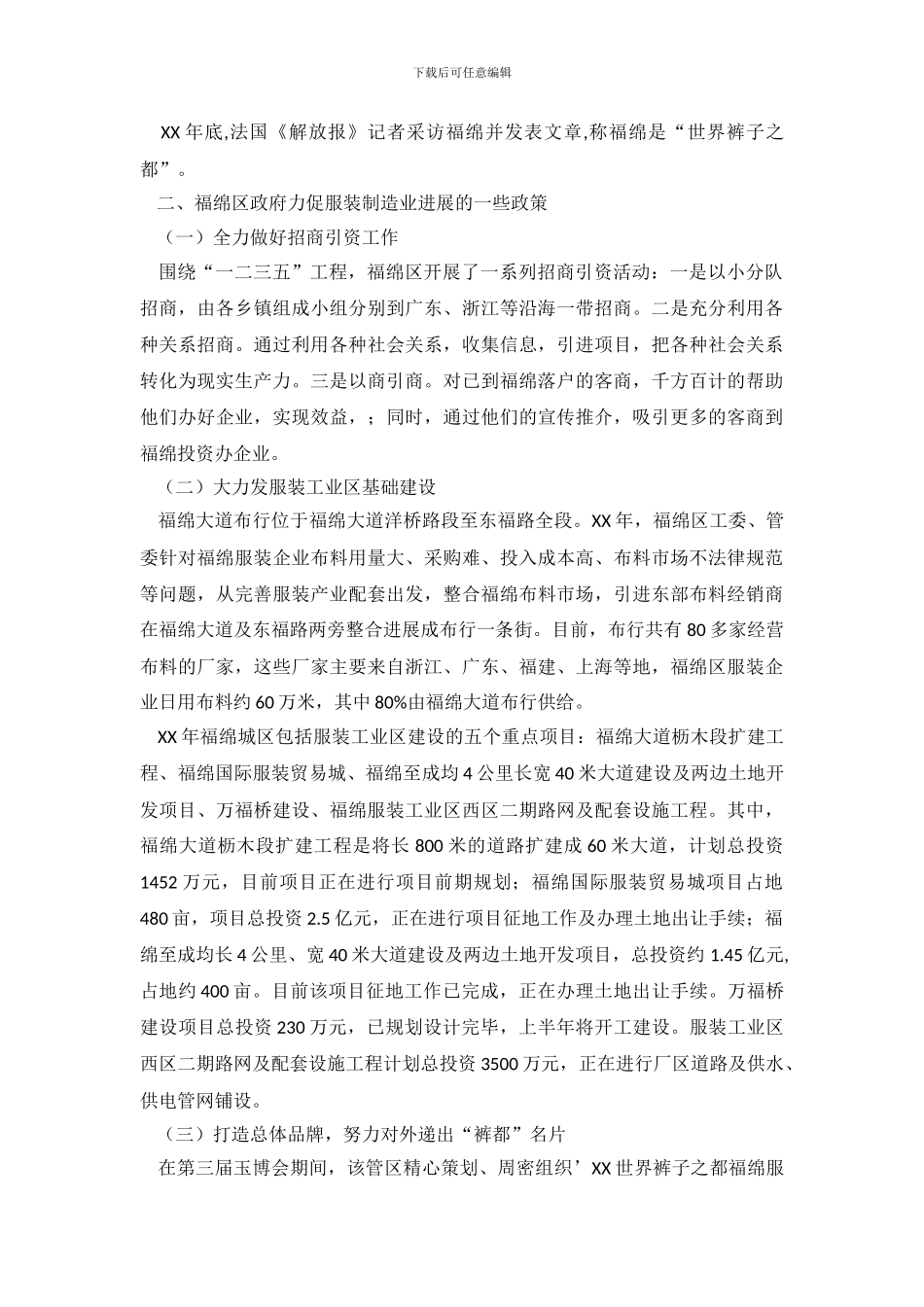 广西玉林市福绵区服装制造业调查报告_第3页
