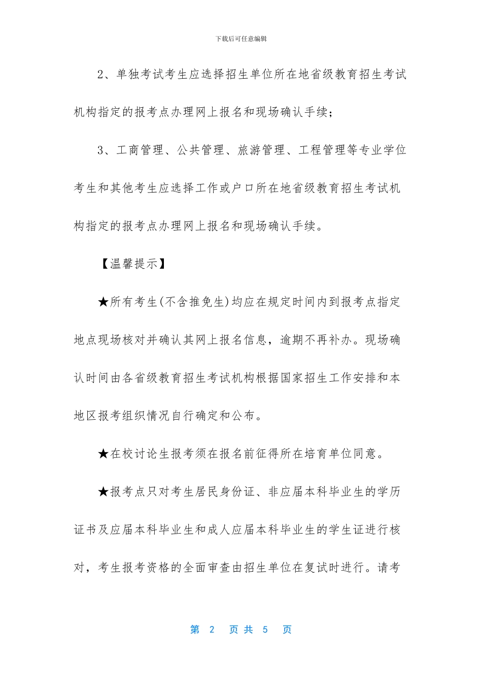 广西百色2024考研现场确认地点_第2页