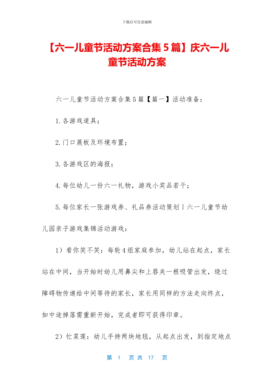 庆六一儿童节活动方案_第1页