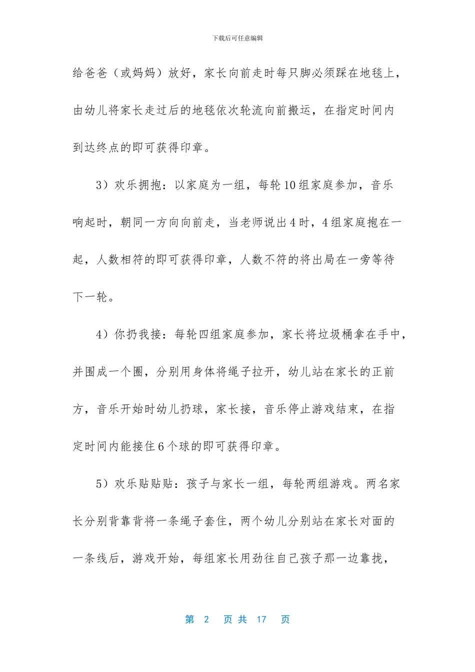 庆六一儿童节活动方案_第2页