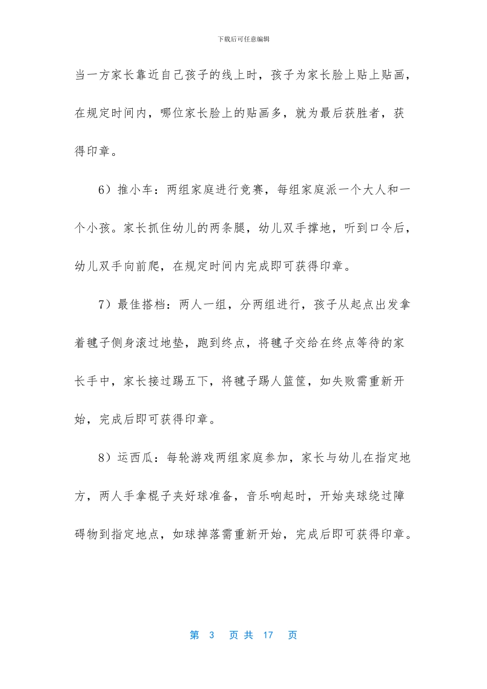 庆六一儿童节活动方案_第3页