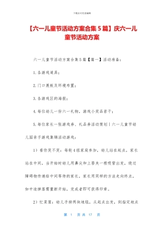 庆六一儿童节活动方案
