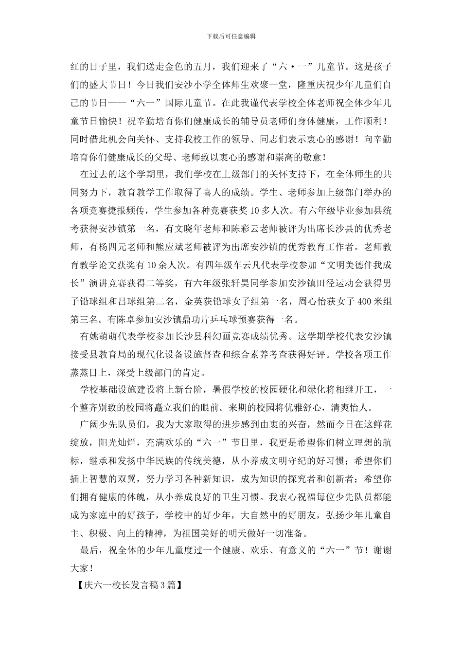 庆六一校长发言稿3篇_第3页