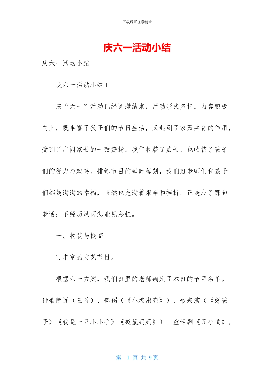 庆六一活动小结_第1页