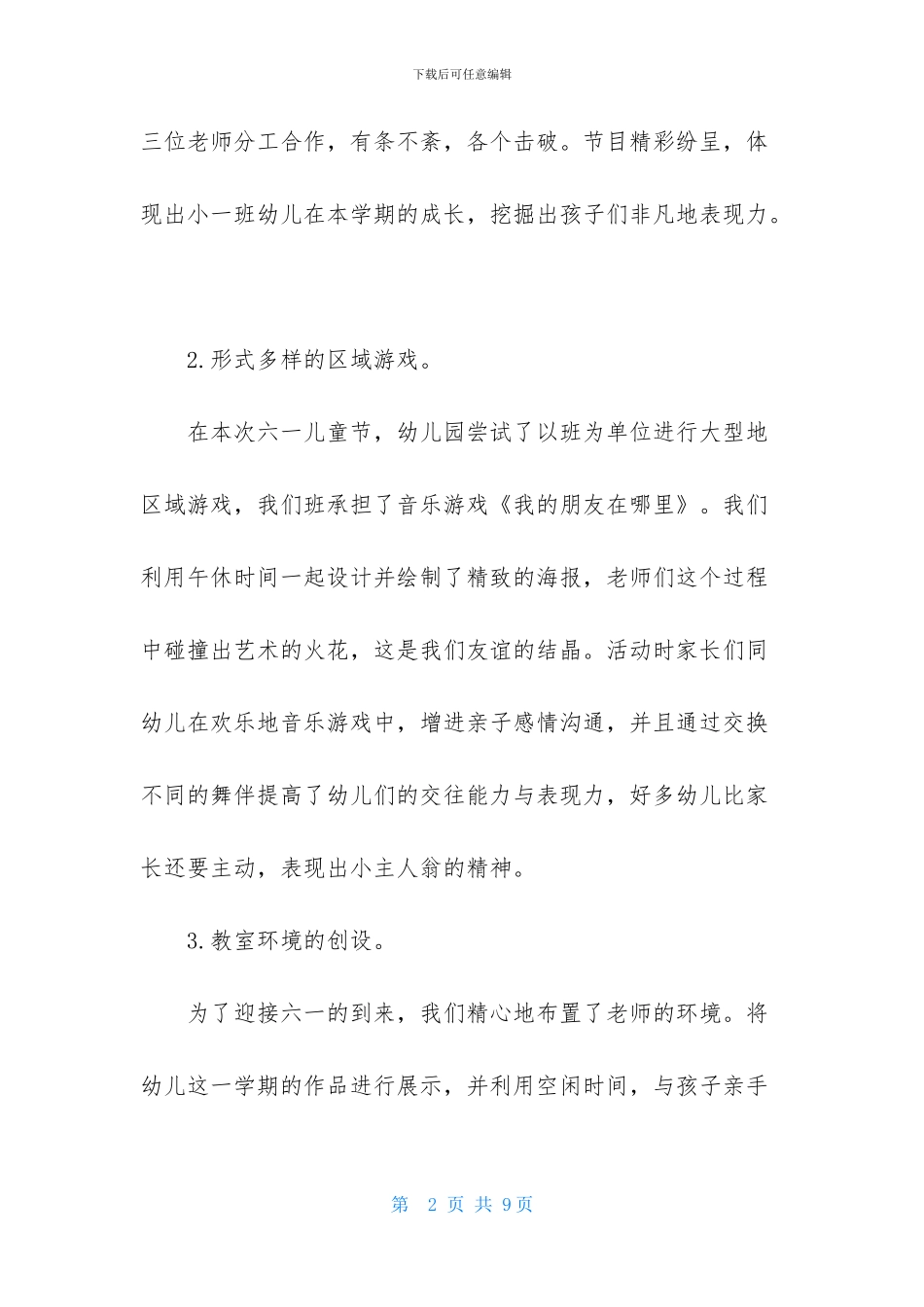 庆六一活动小结_第2页