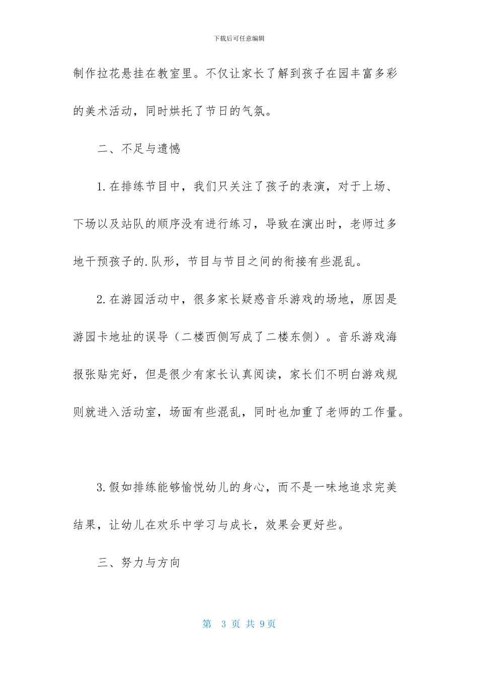 庆六一活动小结_第3页