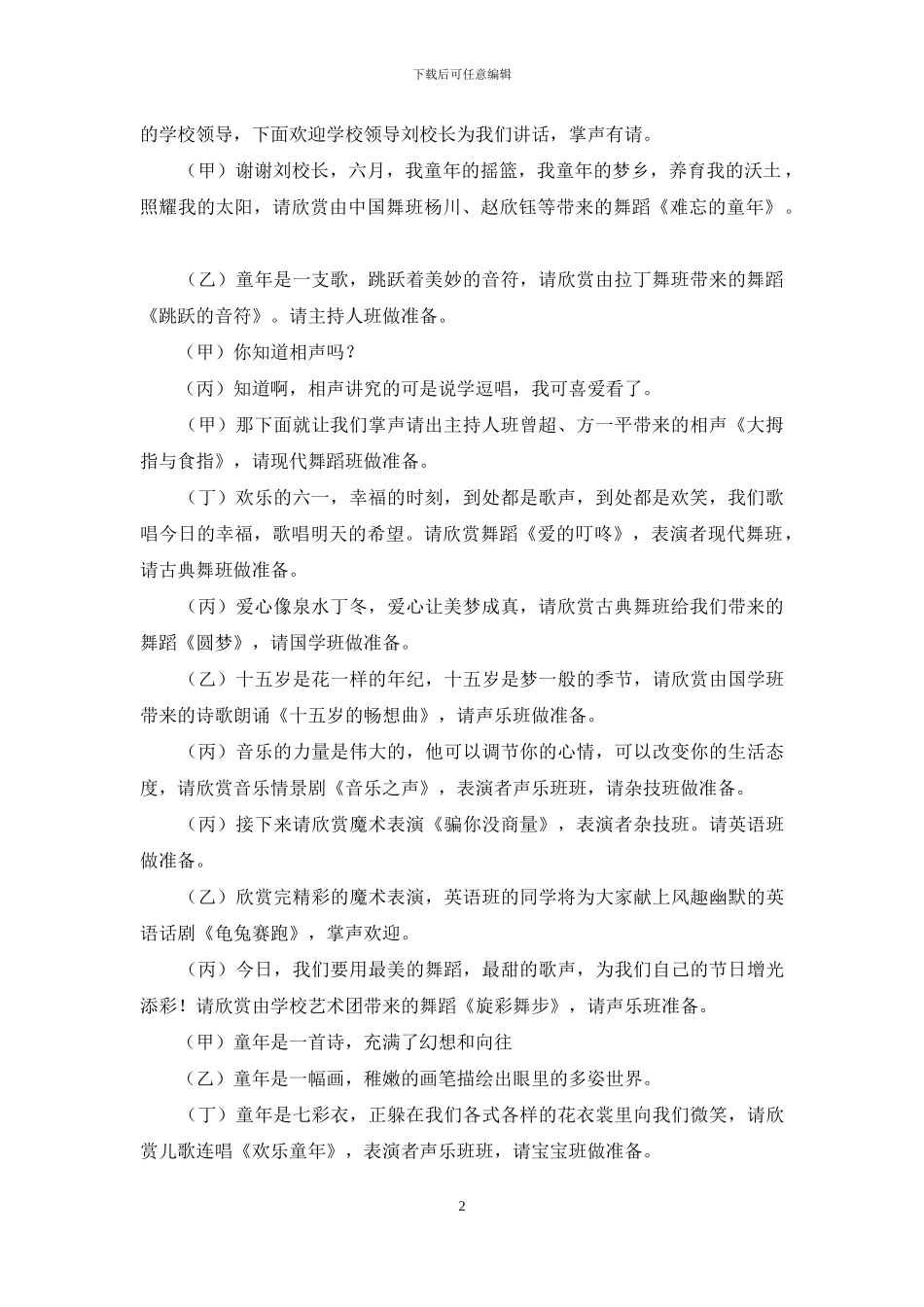 庆六一文艺汇演主持稿_第2页