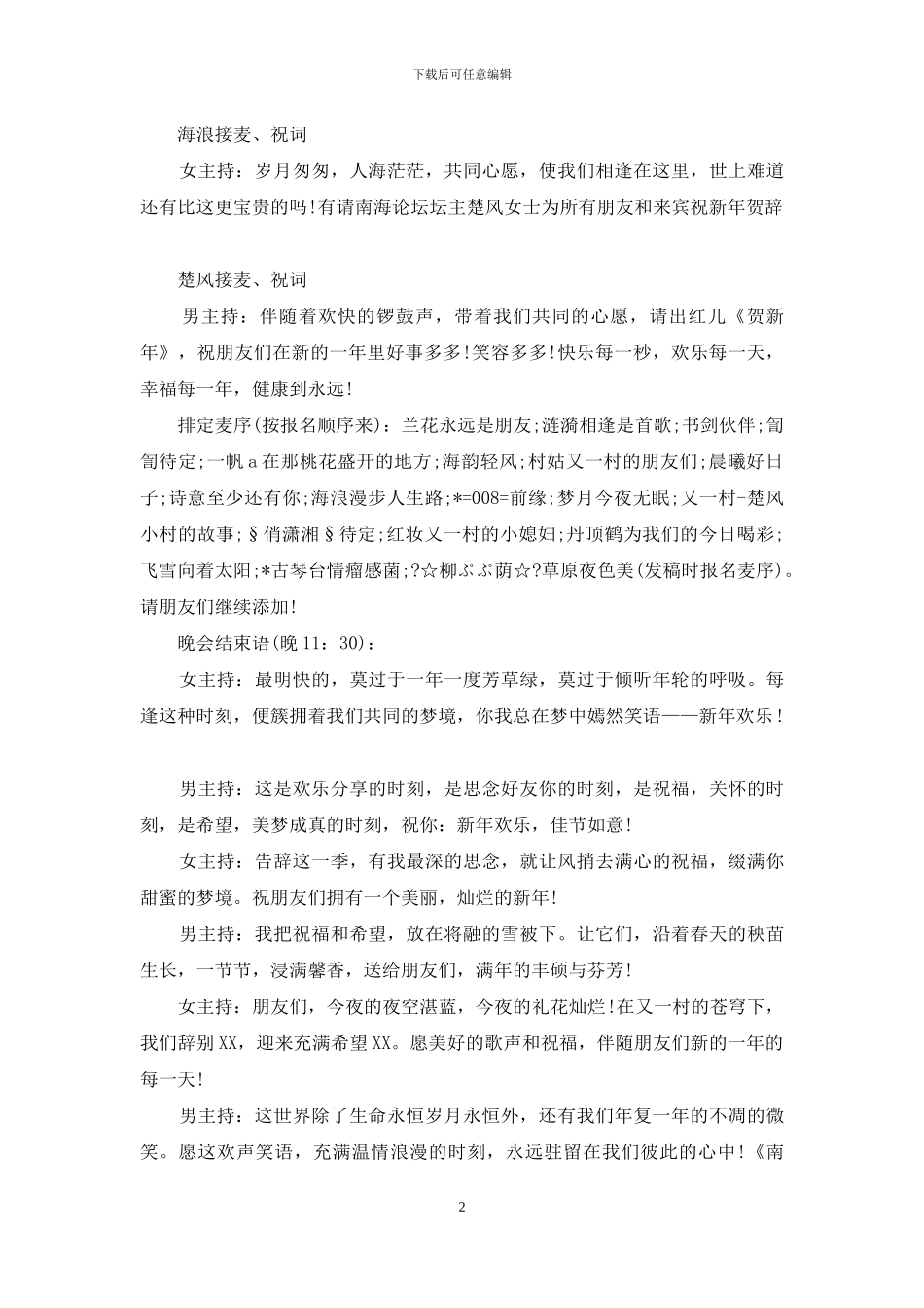 庆新年元旦晚会主持词_第2页