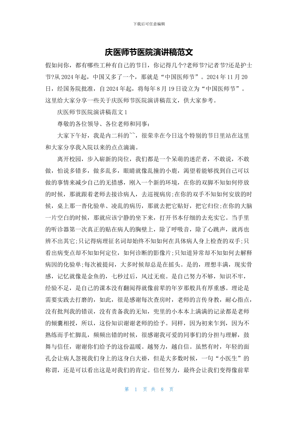 庆医师节医院演讲稿范文_第1页