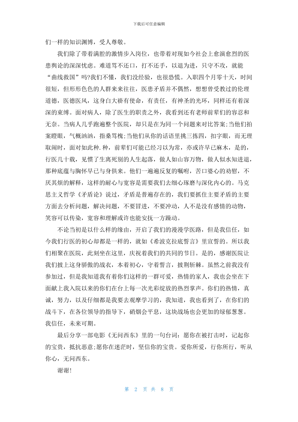 庆医师节医院演讲稿范文_第2页