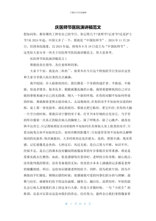 庆医师节医院演讲稿范文
