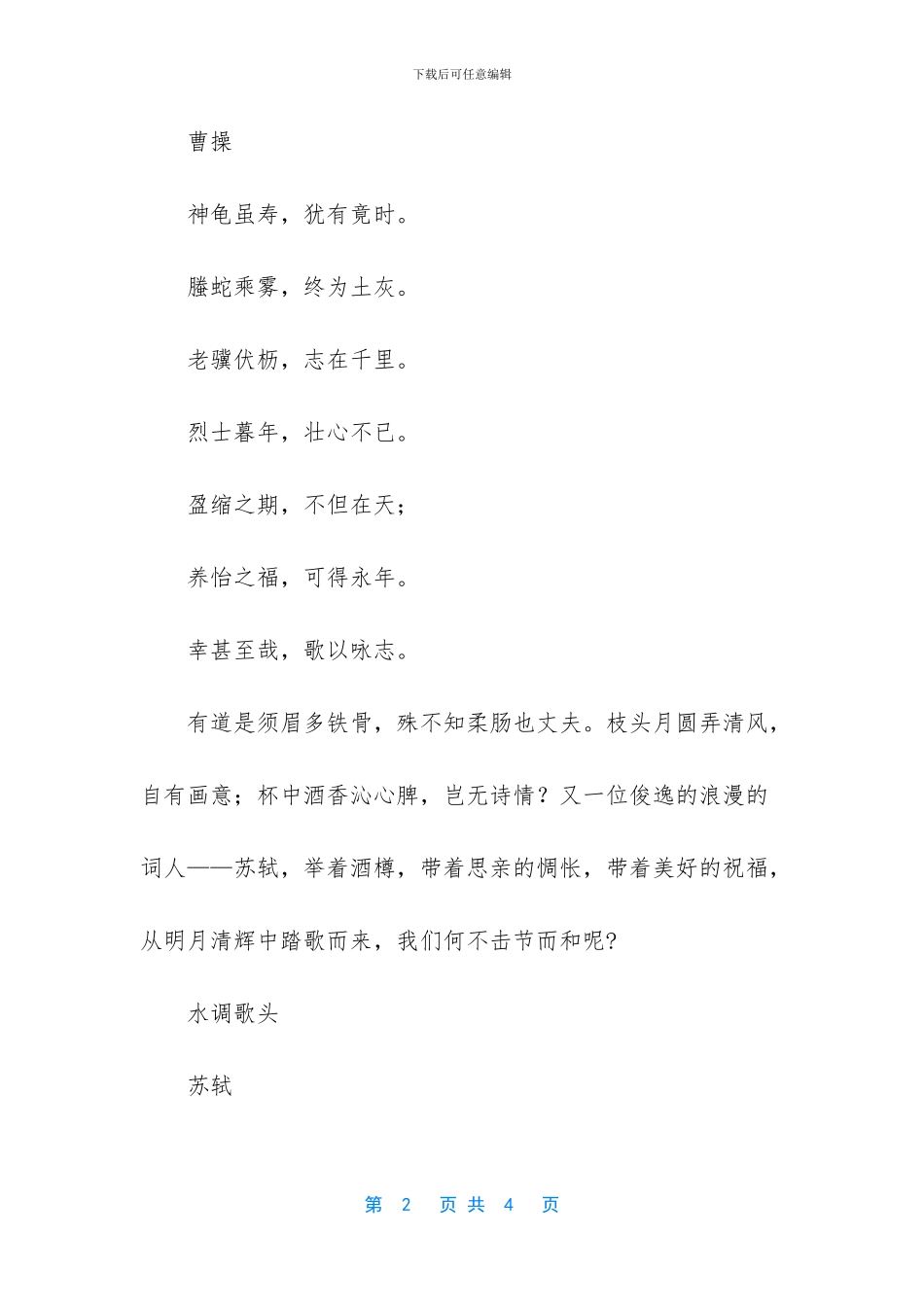 庆国庆诗词朗诵串词_第2页