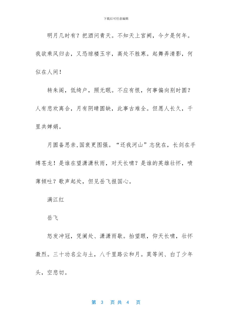 庆国庆诗词朗诵串词_第3页