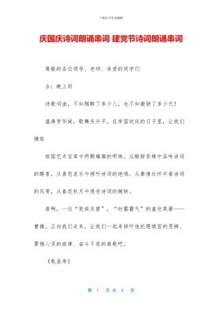 庆国庆诗词朗诵串词