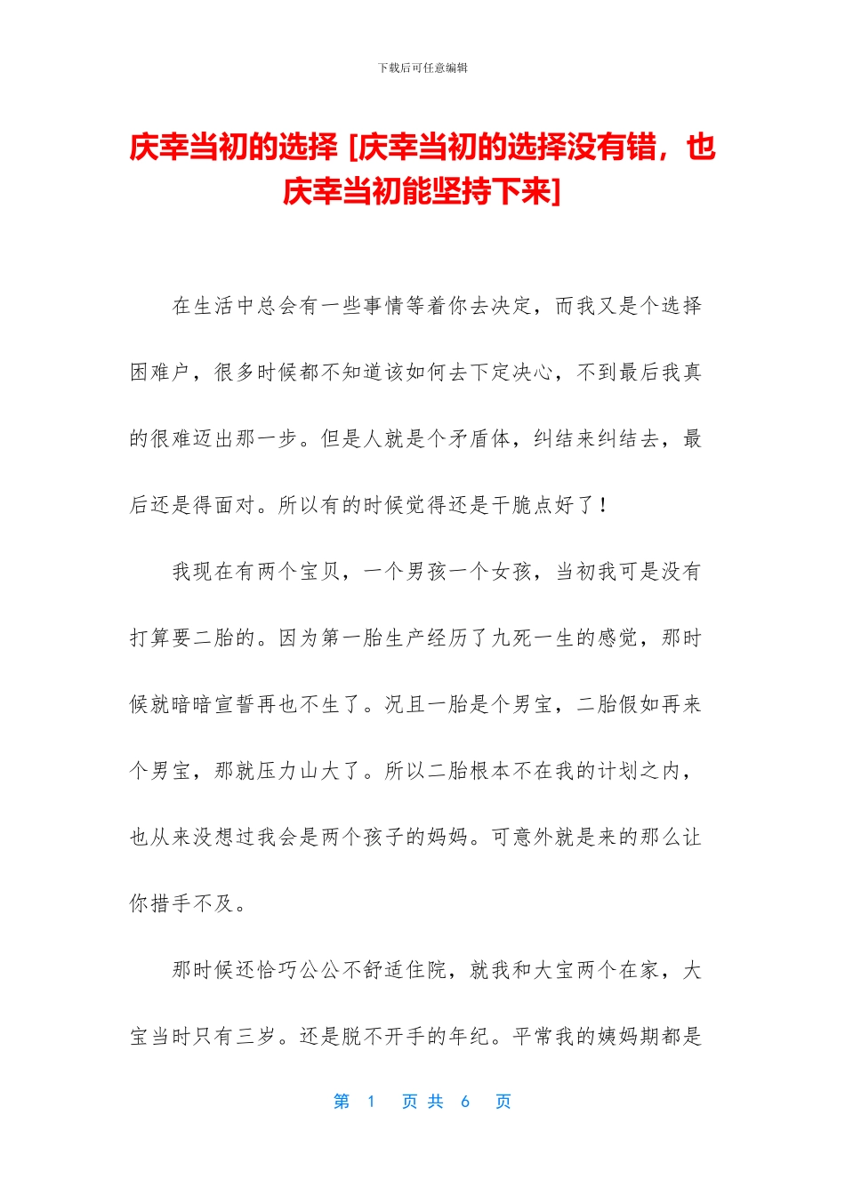 庆幸当初的选择_第1页