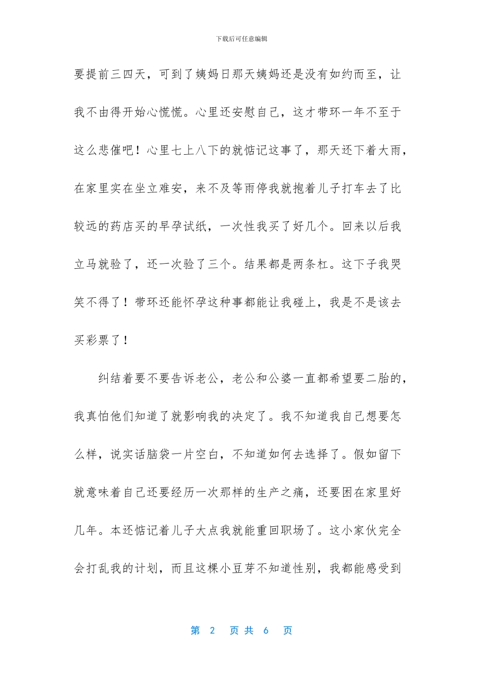 庆幸当初的选择_第2页