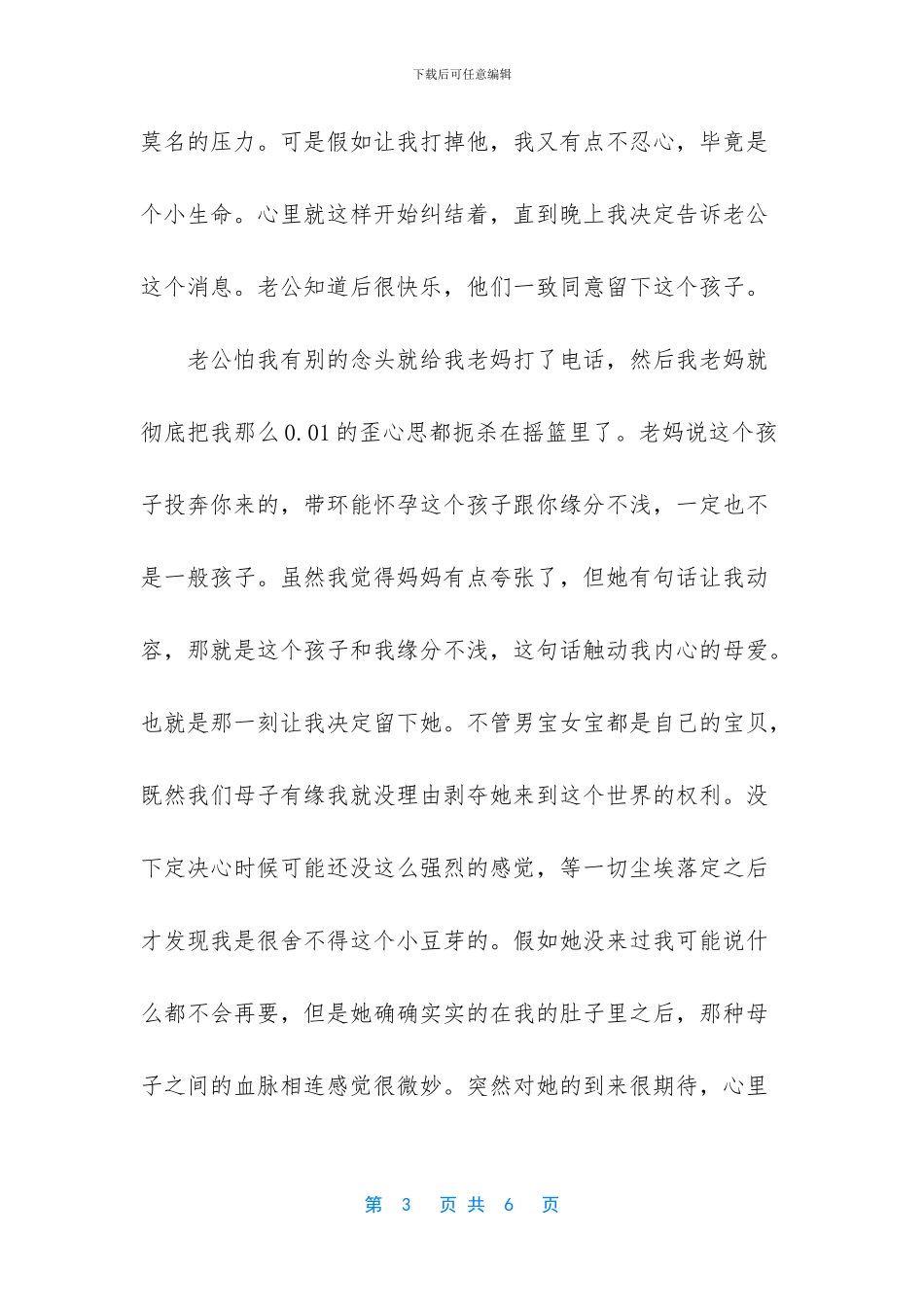 庆幸当初的选择_第3页