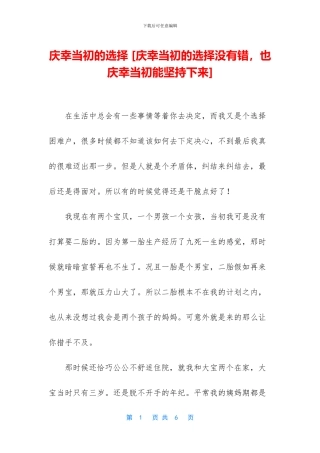 庆幸当初的选择