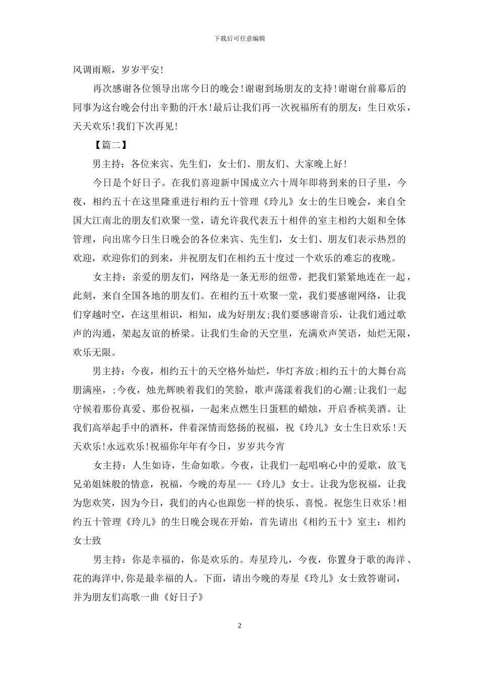 庆生晚会主持词范文参考_第2页