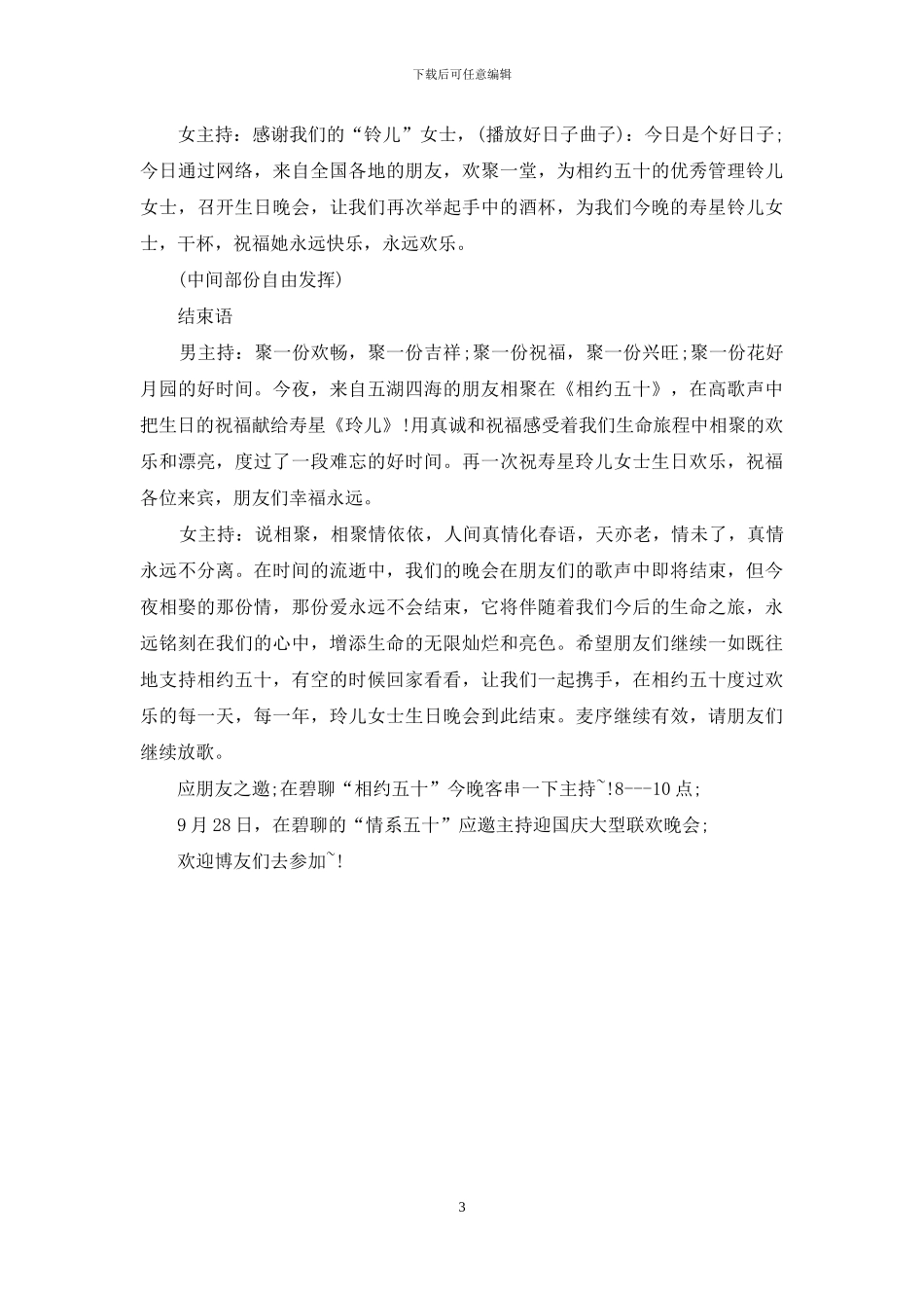 庆生晚会主持词范文参考_第3页
