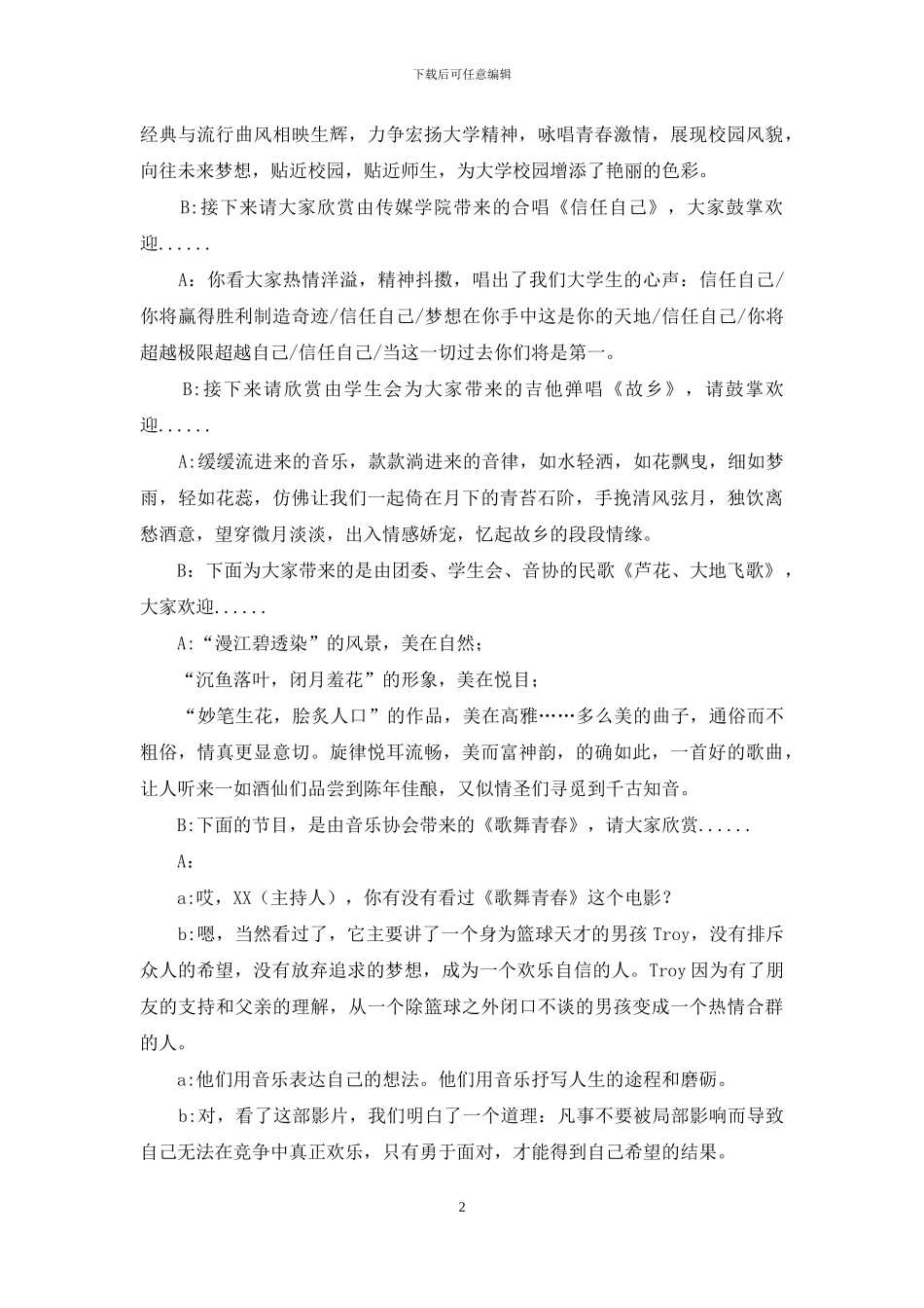 庆祝“七一”建党节目串词_第2页