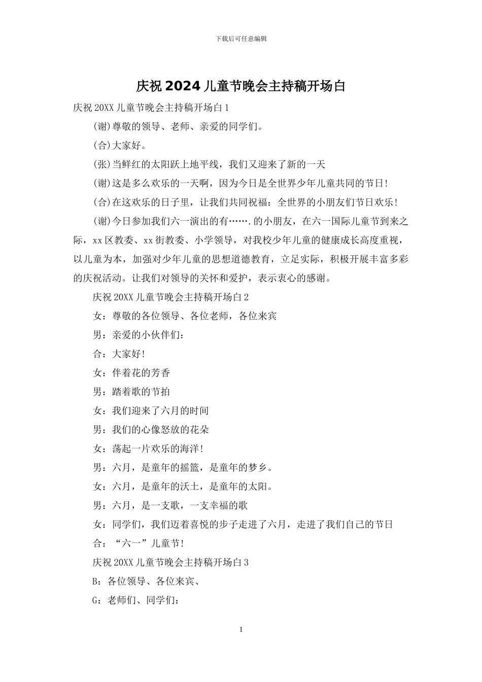 庆祝2024儿童节晚会主持稿开场白_第1页