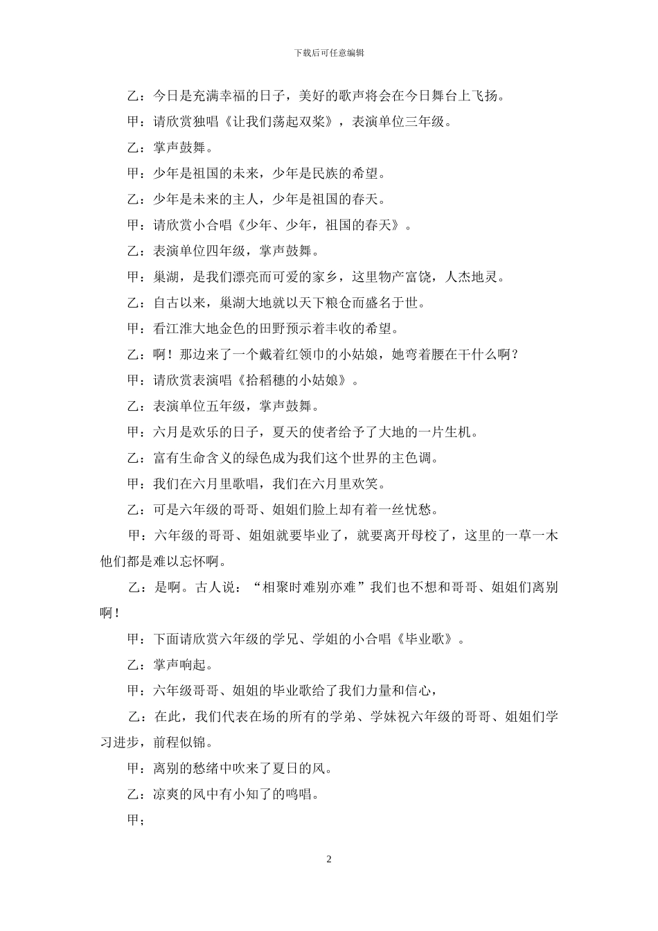 庆祝“六一”儿童节暨慰问汇报演出主持词_第2页