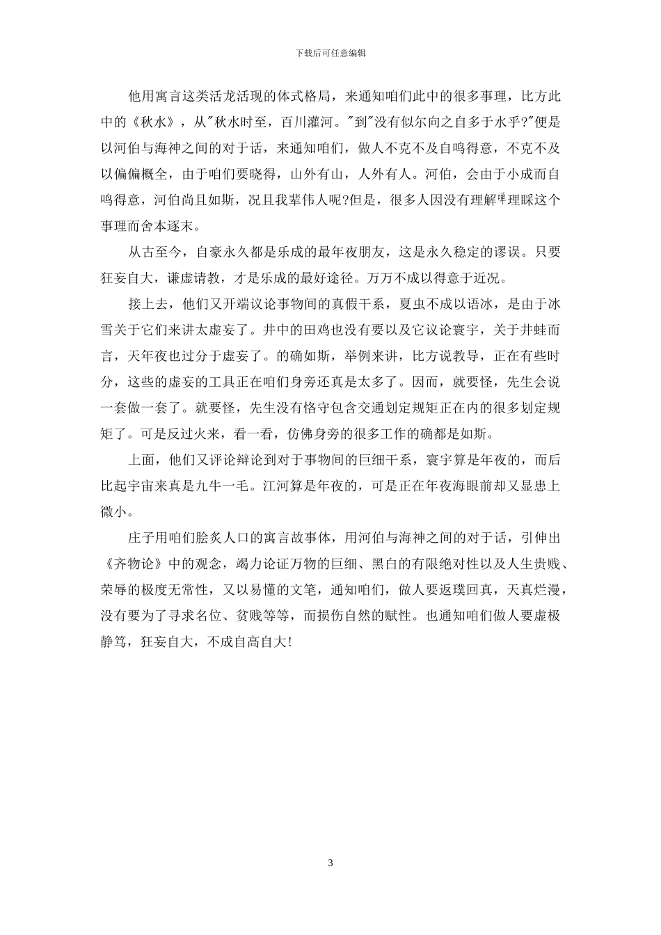 庄子心得读书笔记6篇_第3页