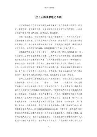 庄子心得读书笔记6篇