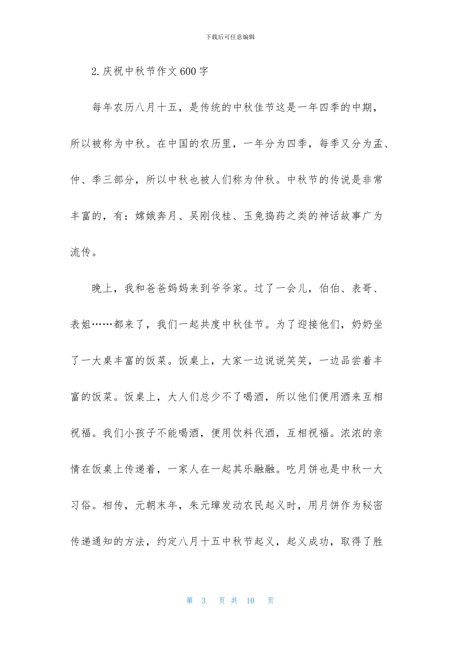 庆祝中秋节作文600字_第3页