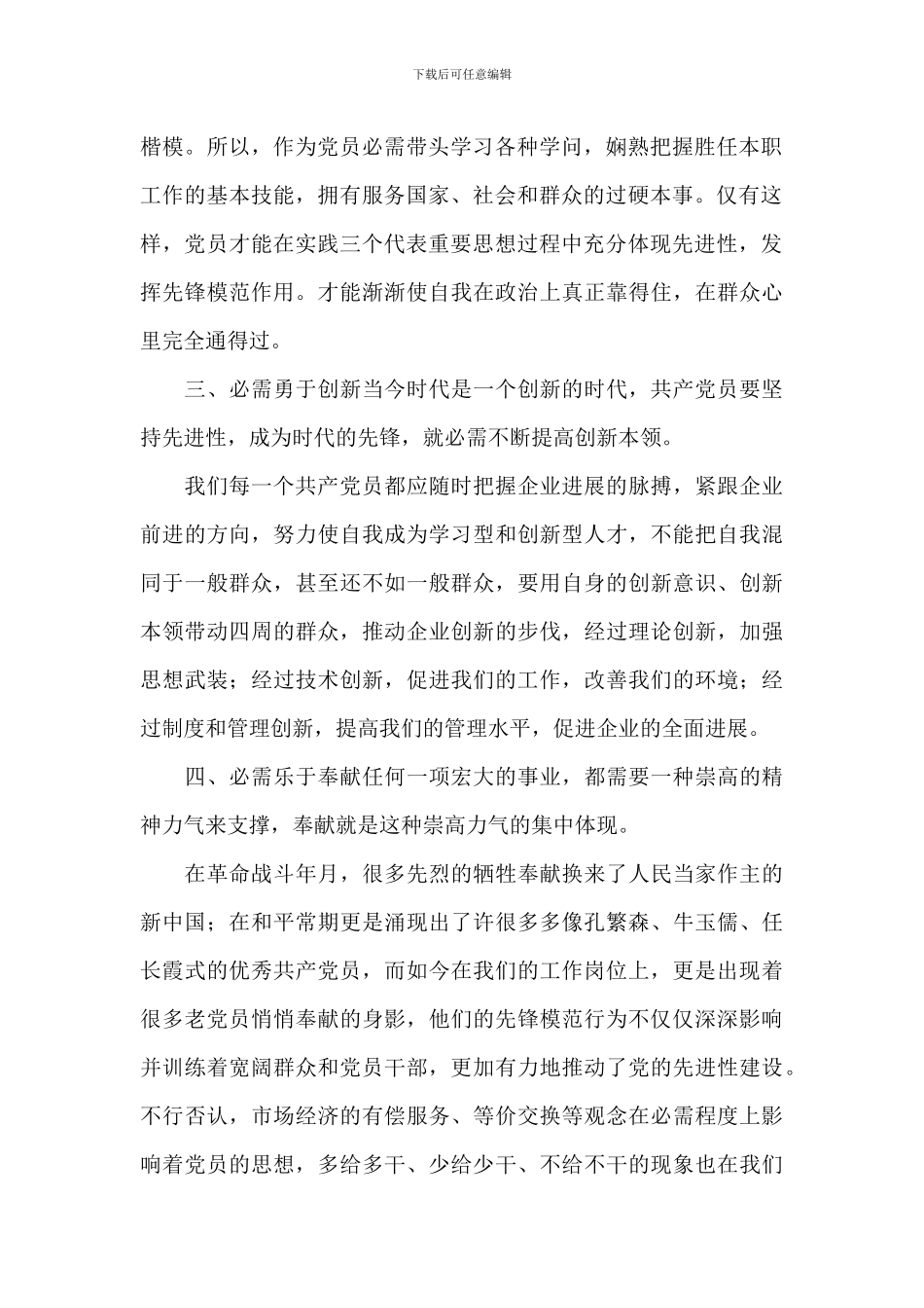 庆祝中国共产党成立100周年党支部书记讲话提纲_第2页