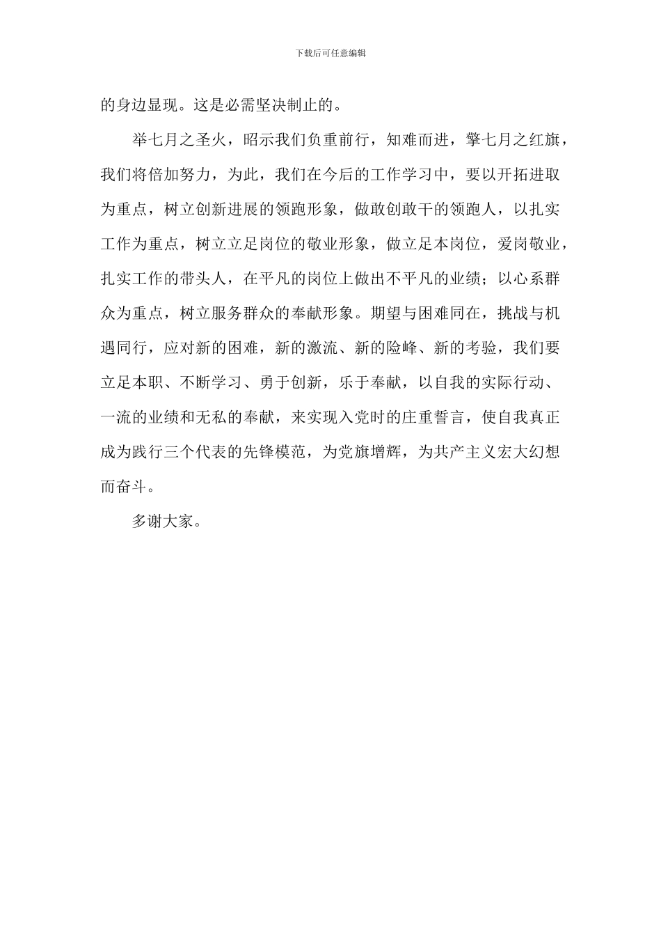 庆祝中国共产党成立100周年党支部书记讲话提纲_第3页