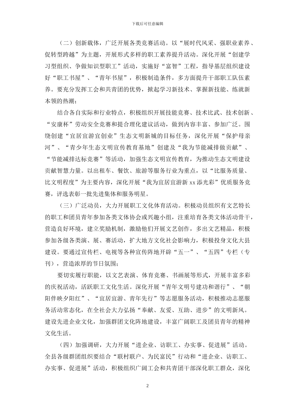 庆祝五一国际劳动节、五四青年节系列活动实施方案_第2页