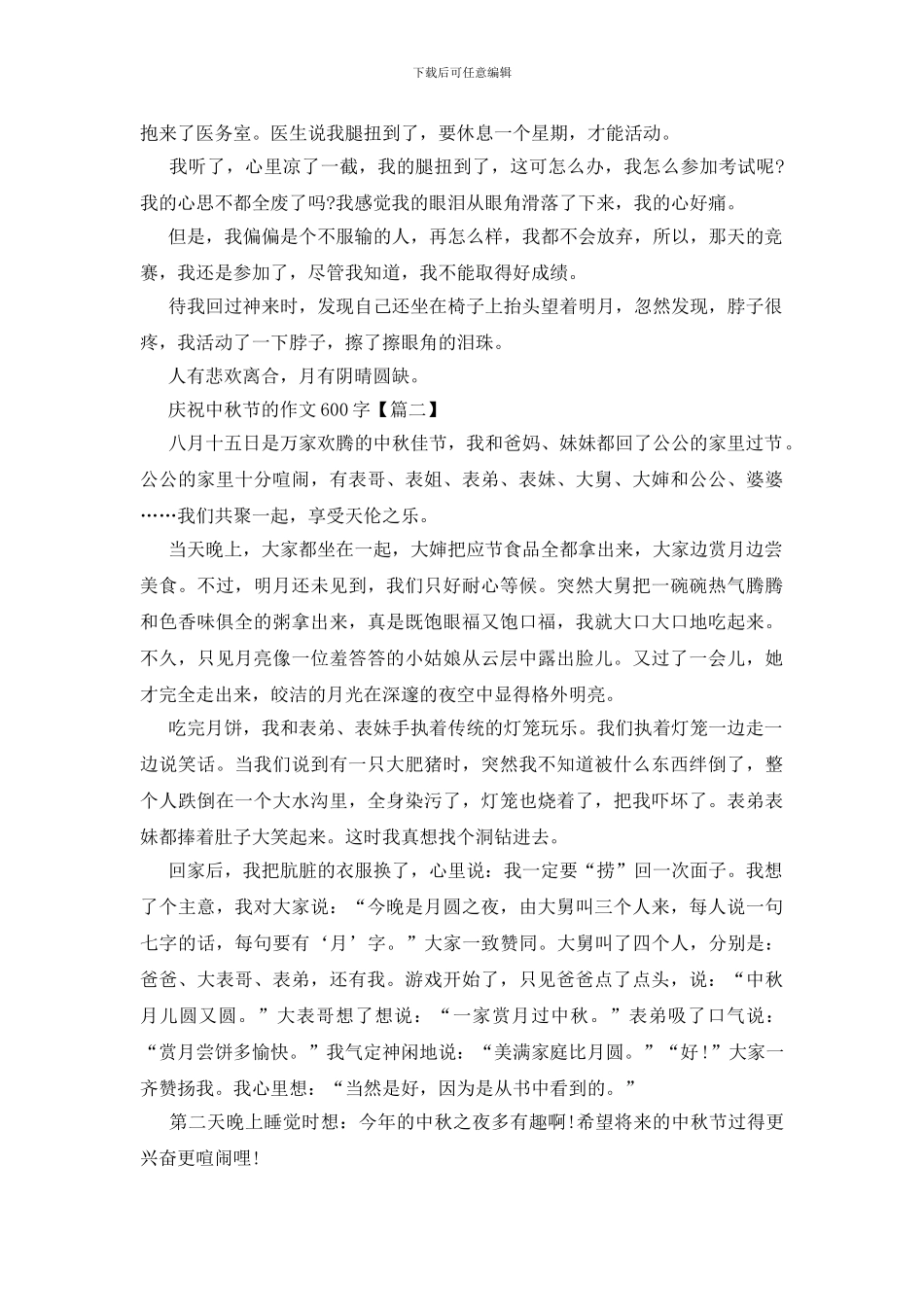庆祝中秋节的作文600字精选_第2页